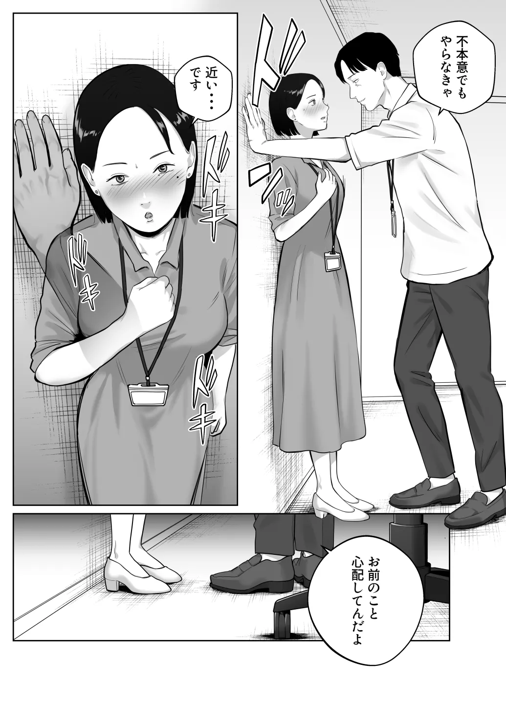寝取ラレンサ4 ワタシのオムファタル Page.33