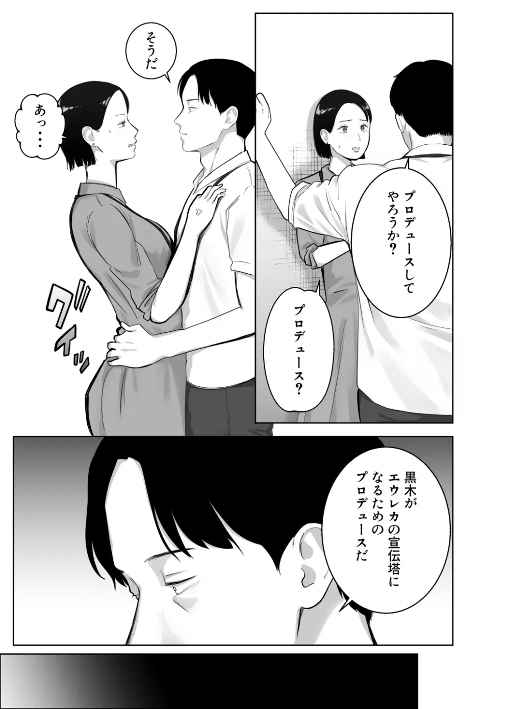 寝取ラレンサ4 ワタシのオムファタル Page.34