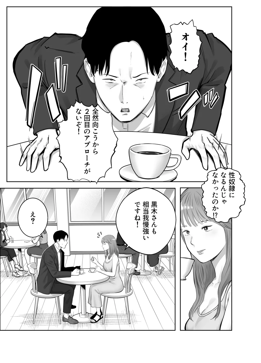 寝取ラレンサ4 ワタシのオムファタル Page.35