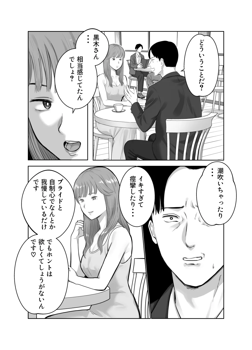 寝取ラレンサ4 ワタシのオムファタル Page.36