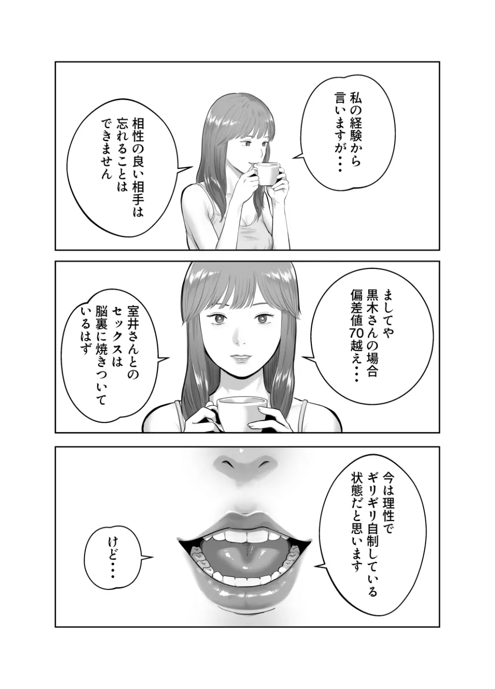 寝取ラレンサ4 ワタシのオムファタル Page.37