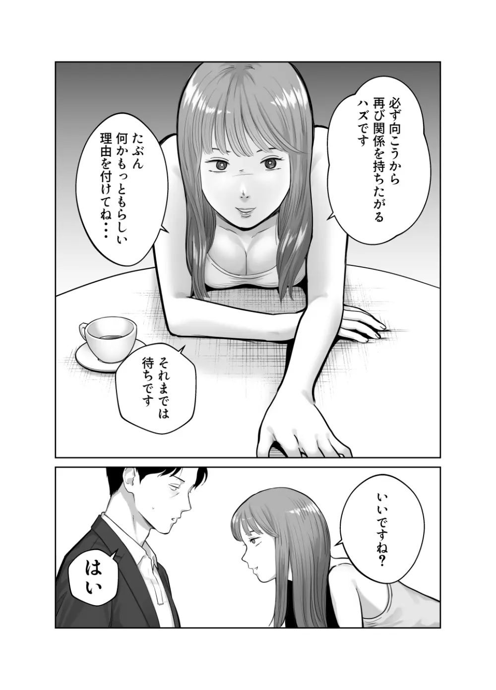 寝取ラレンサ4 ワタシのオムファタル Page.38