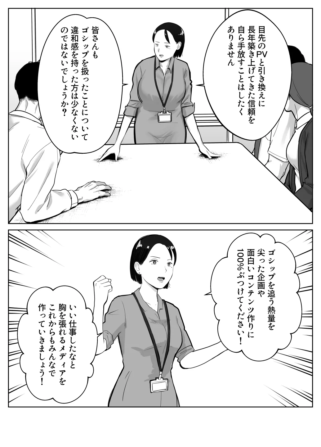 寝取ラレンサ4 ワタシのオムファタル Page.4