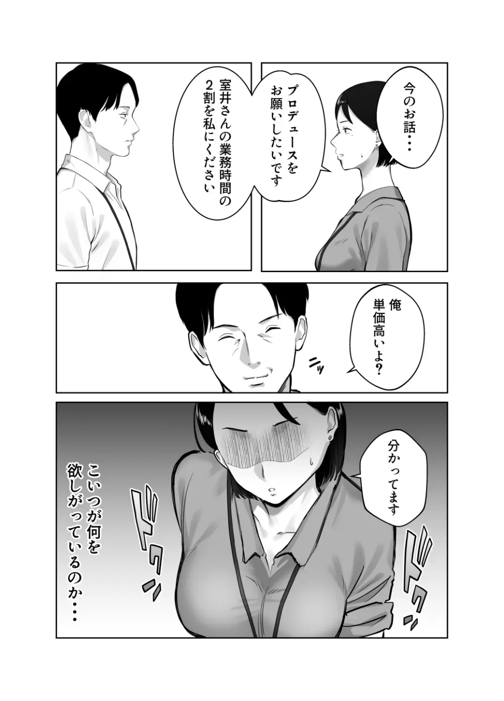 寝取ラレンサ4 ワタシのオムファタル Page.40