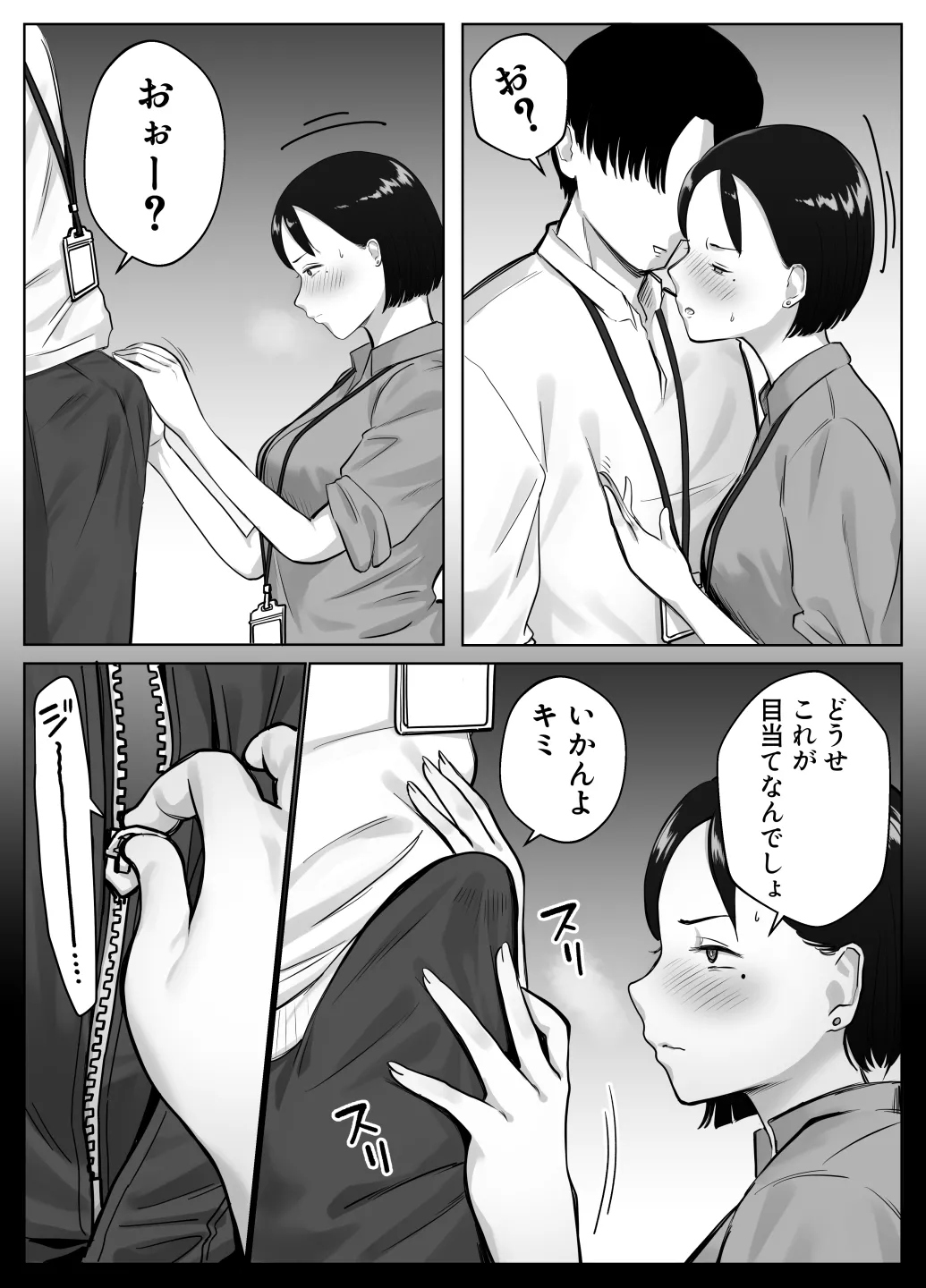 寝取ラレンサ4 ワタシのオムファタル Page.41