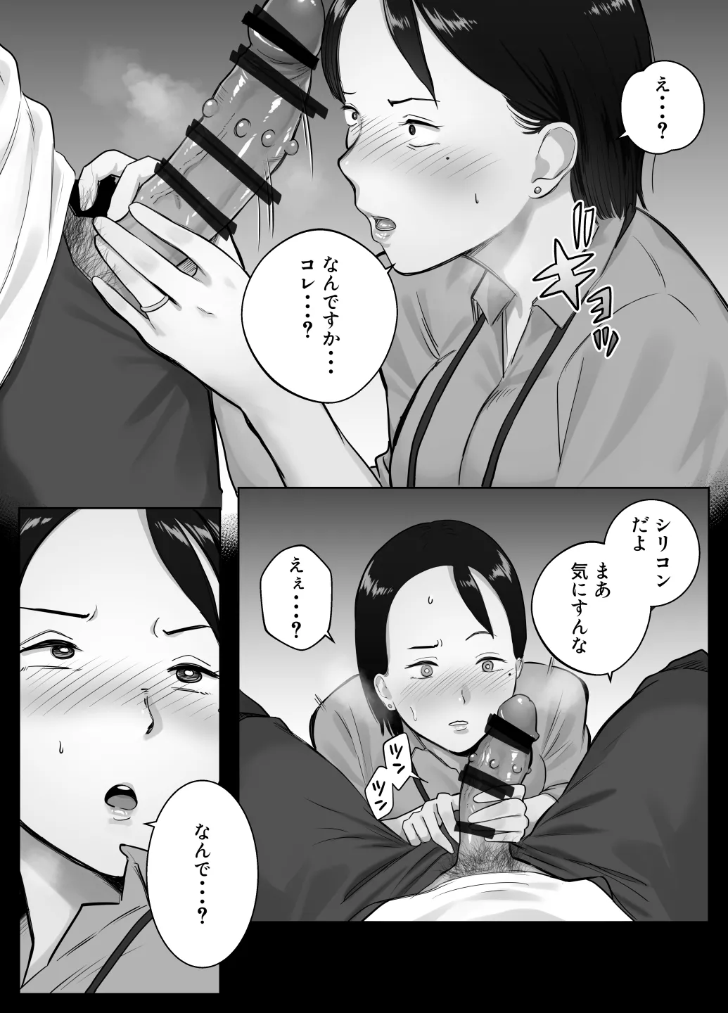 寝取ラレンサ4 ワタシのオムファタル Page.42