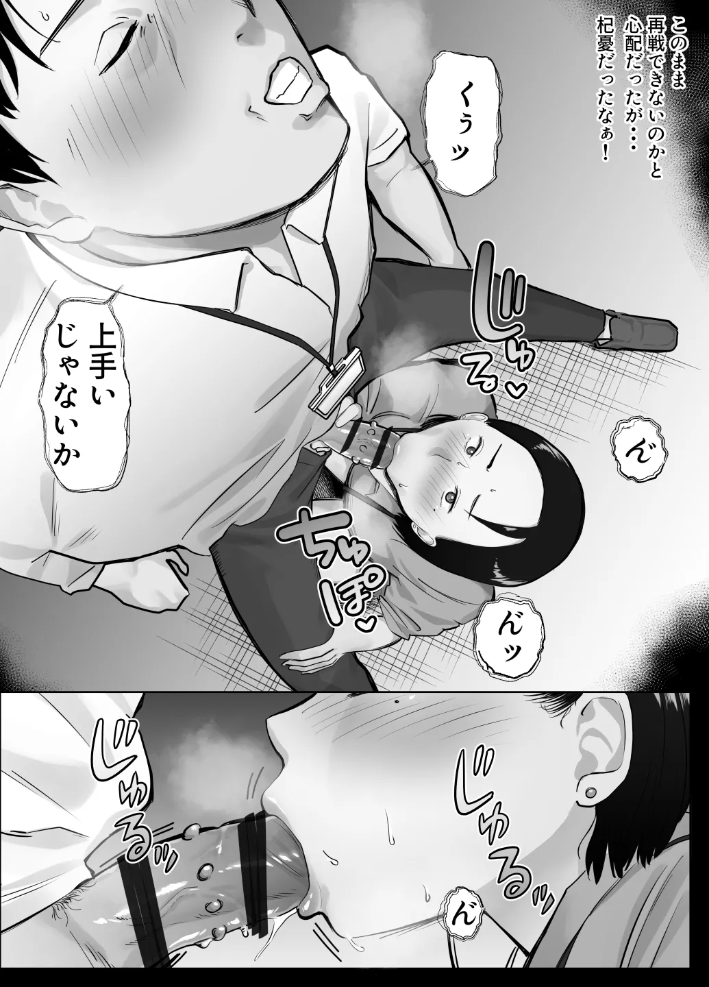 寝取ラレンサ4 ワタシのオムファタル Page.45