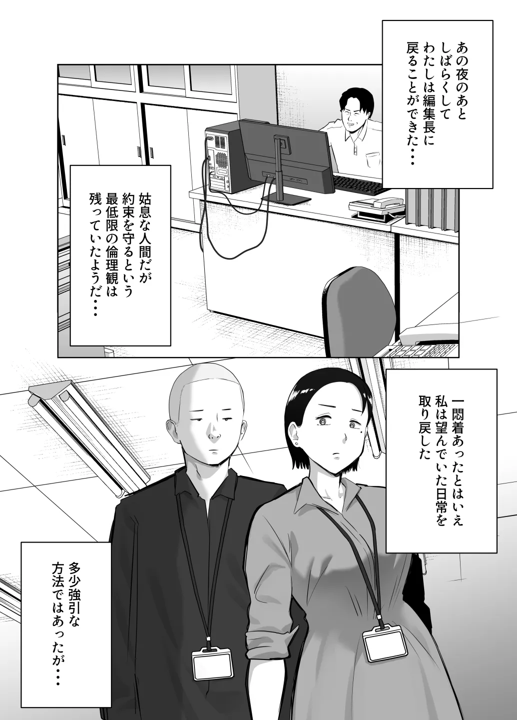 寝取ラレンサ4 ワタシのオムファタル Page.5