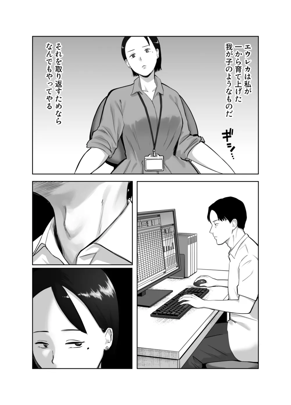 寝取ラレンサ4 ワタシのオムファタル Page.6