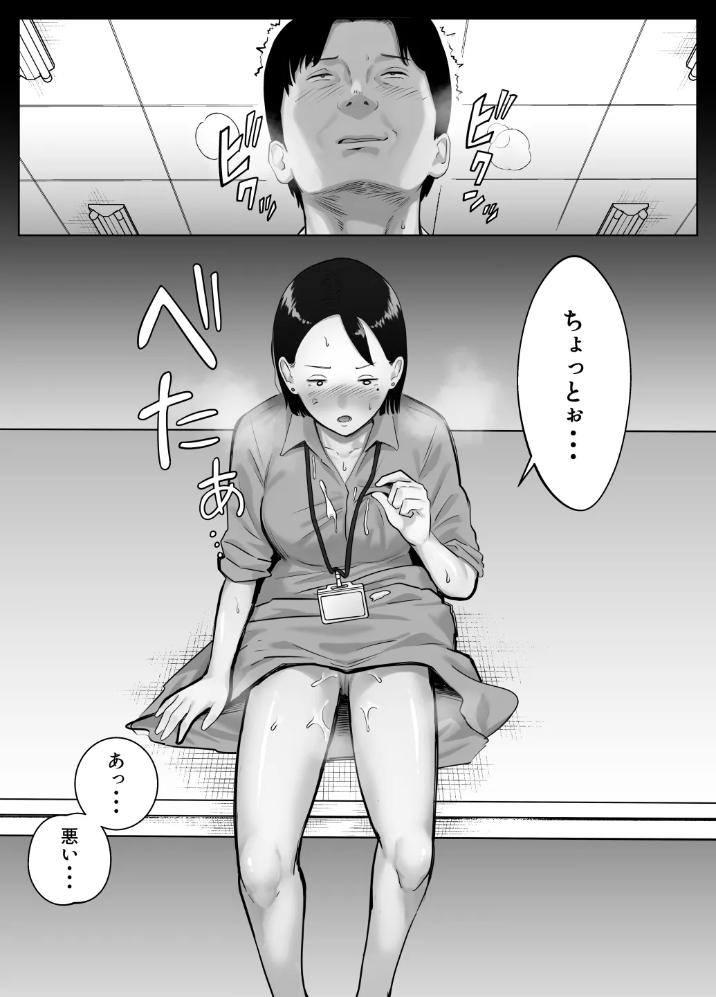 寝取ラレンサ4 ワタシのオムファタル Page.62