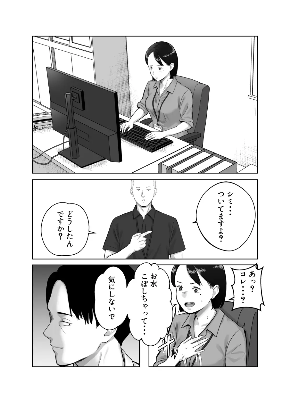 寝取ラレンサ4 ワタシのオムファタル Page.63