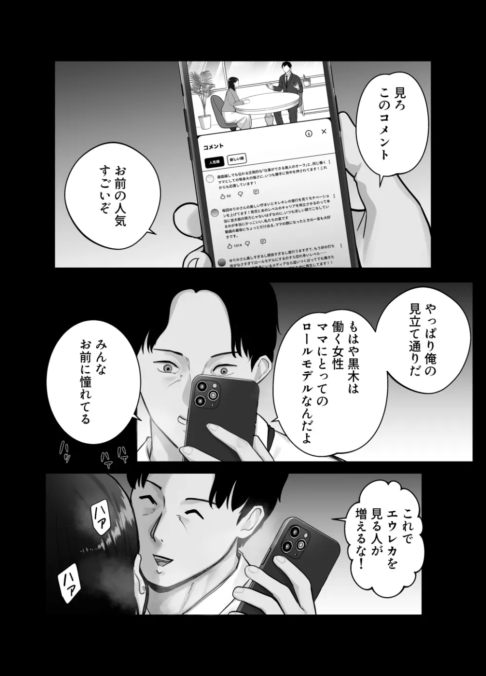 寝取ラレンサ4 ワタシのオムファタル Page.64