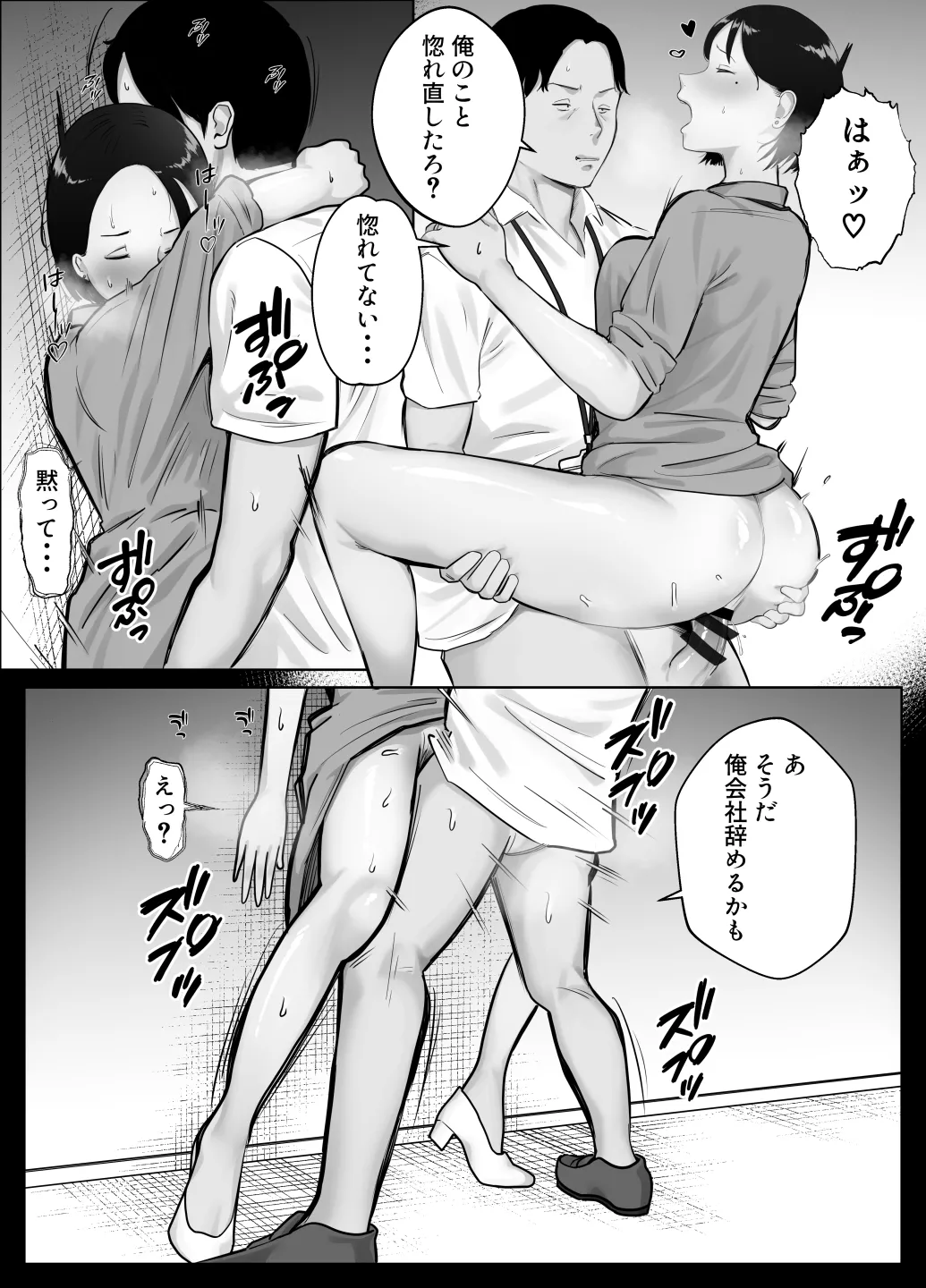 寝取ラレンサ4 ワタシのオムファタル Page.66