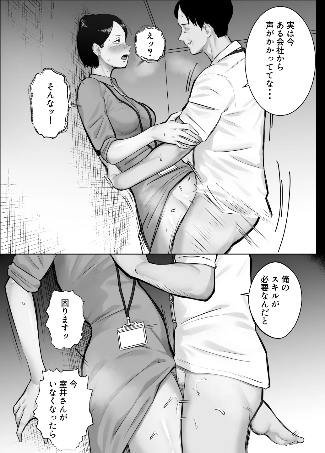 寝取ラレンサ4 ワタシのオムファタル Page.67