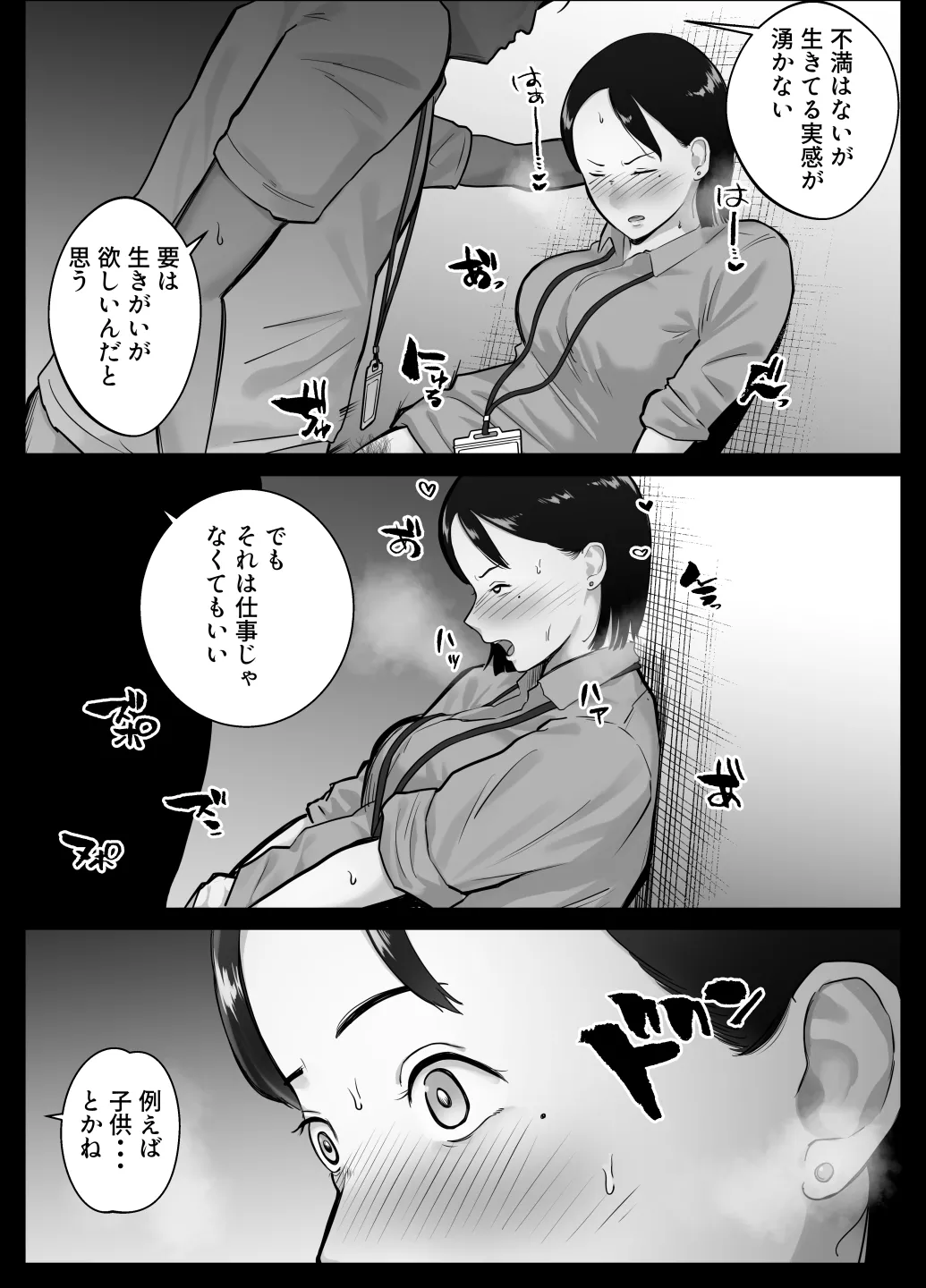 寝取ラレンサ4 ワタシのオムファタル Page.69