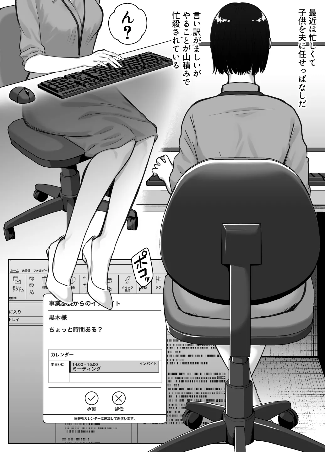寝取ラレンサ4 ワタシのオムファタル Page.7