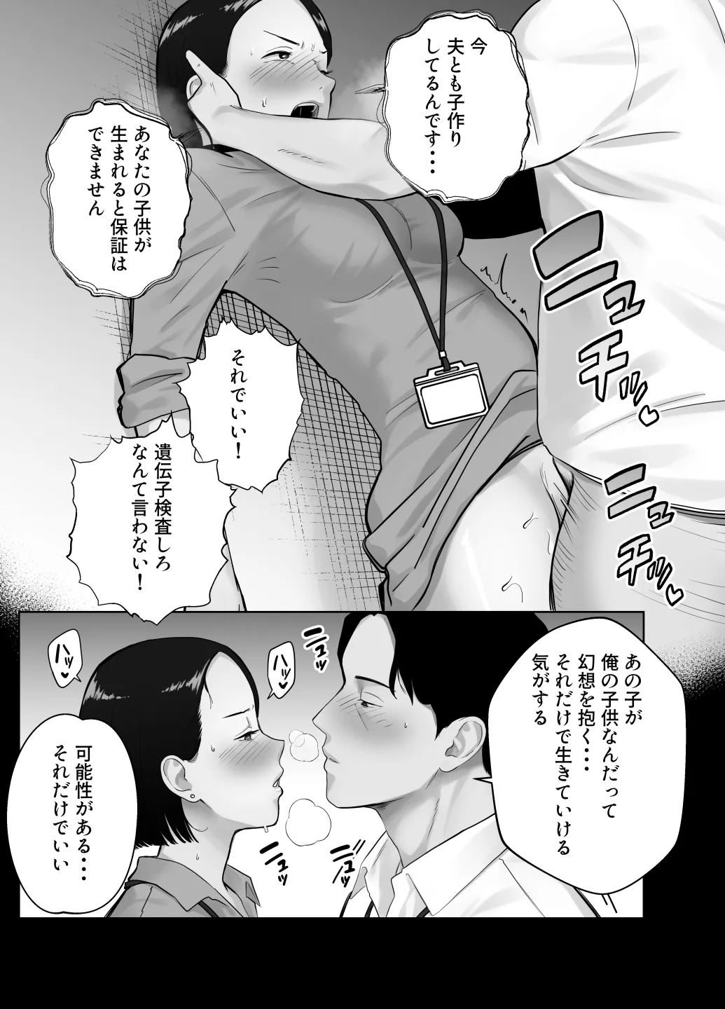 寝取ラレンサ4 ワタシのオムファタル Page.74
