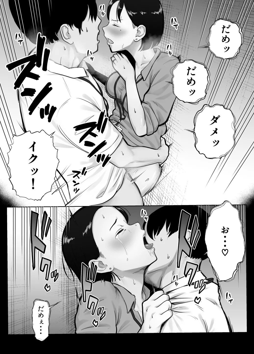 寝取ラレンサ4 ワタシのオムファタル Page.76