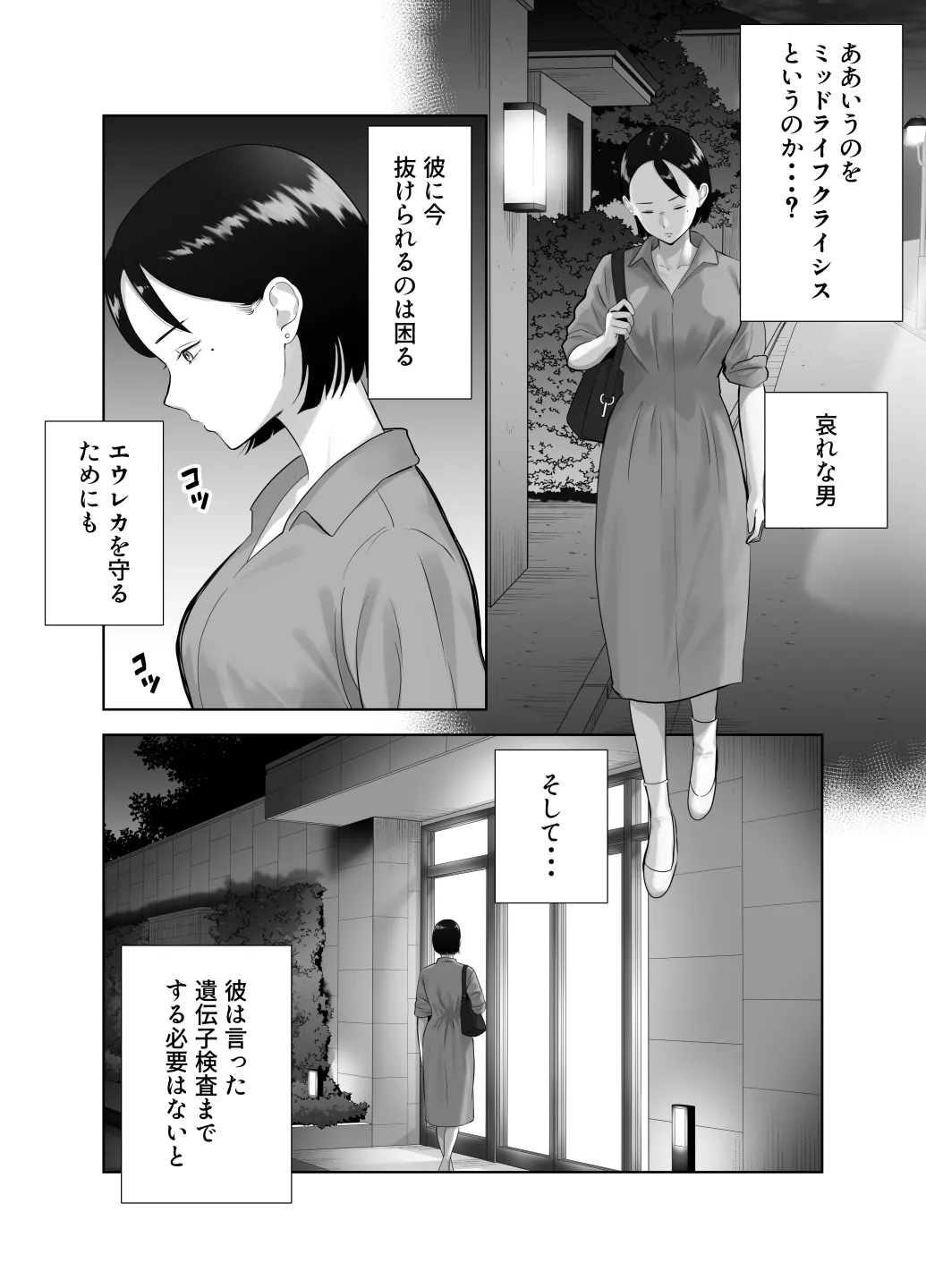 寝取ラレンサ4 ワタシのオムファタル Page.77