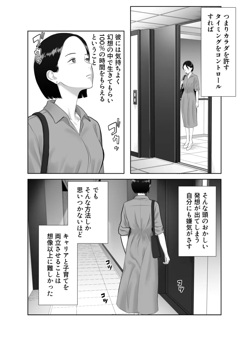 寝取ラレンサ4 ワタシのオムファタル Page.78