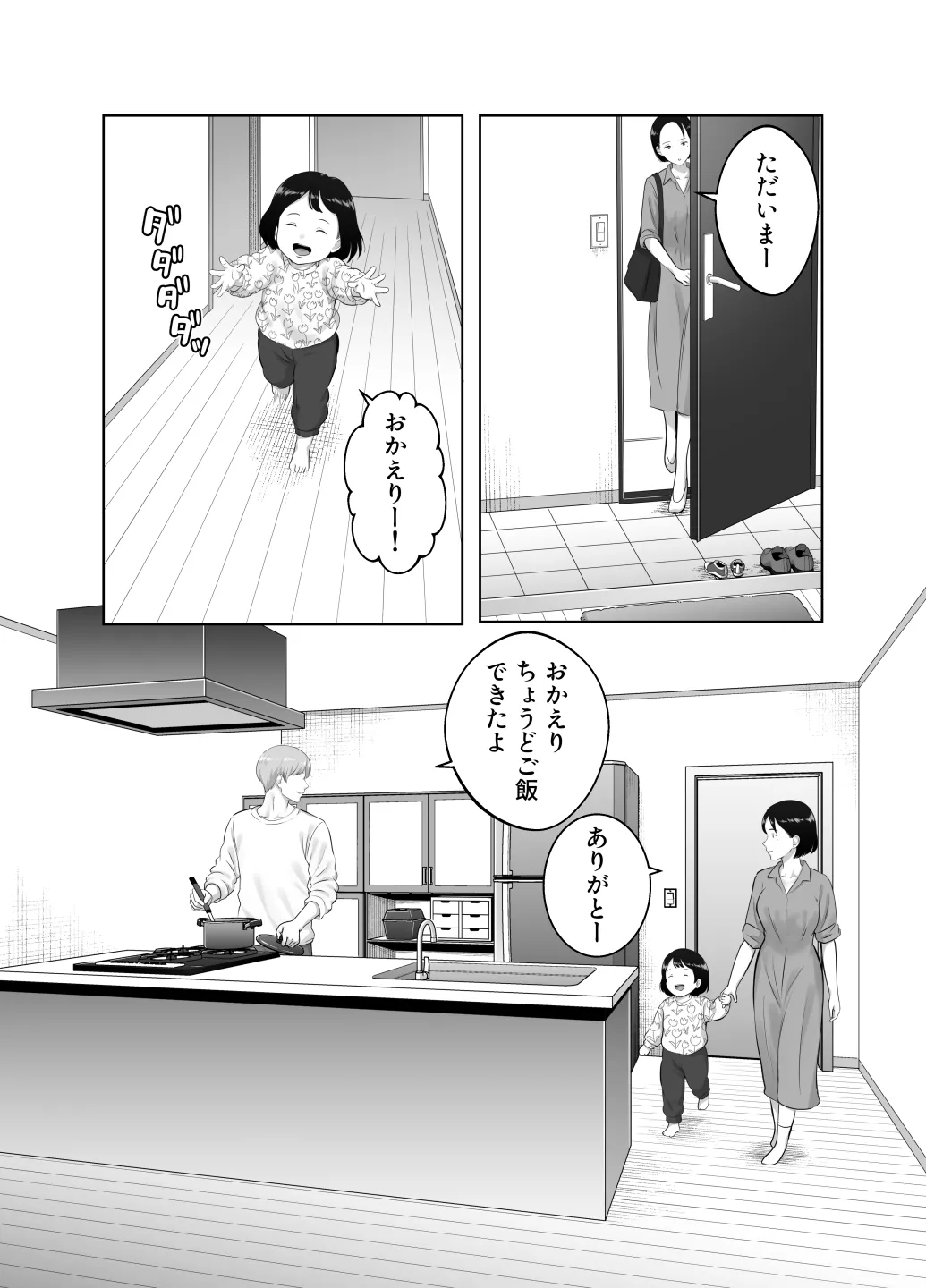 寝取ラレンサ4 ワタシのオムファタル Page.79