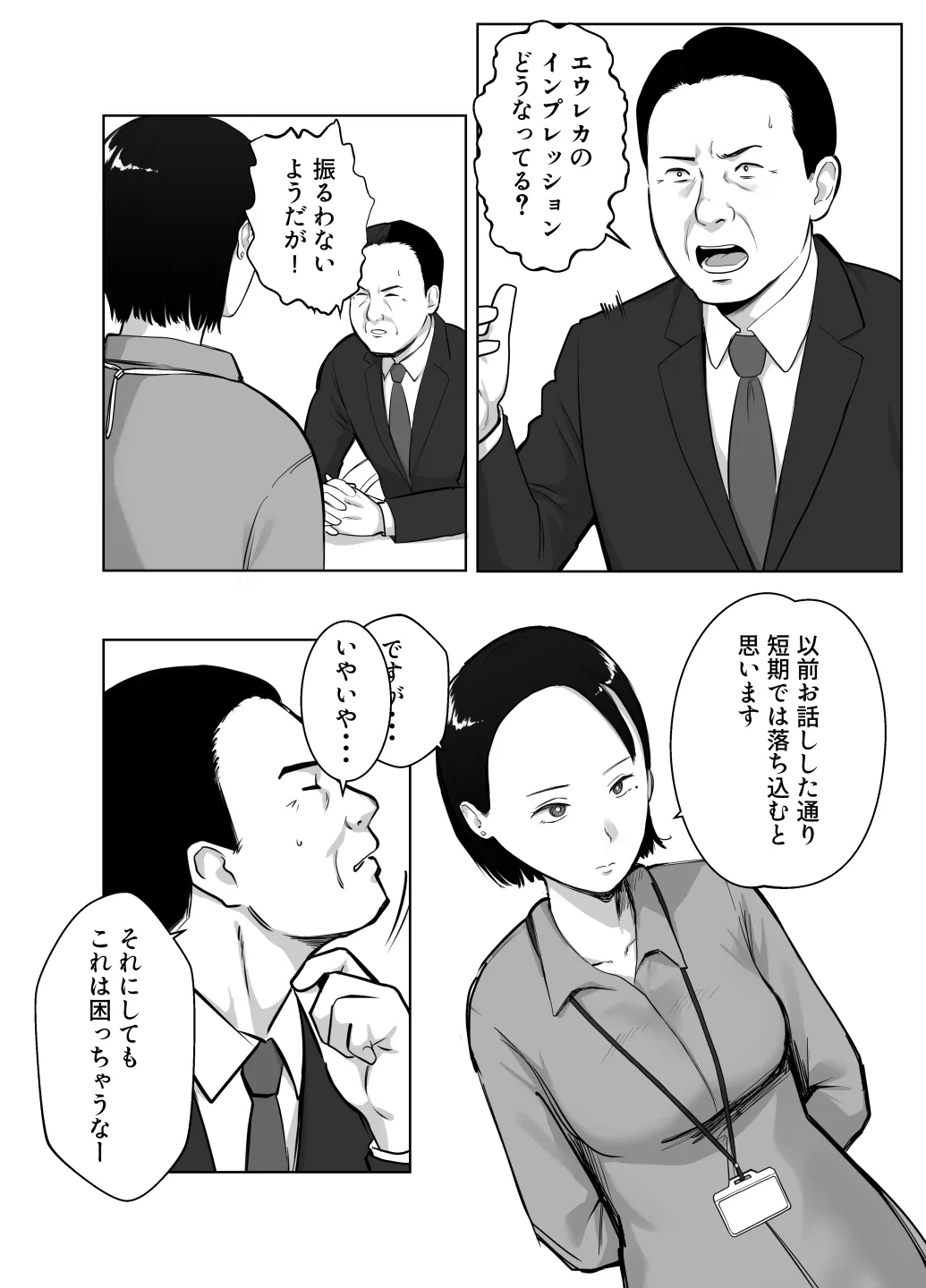 寝取ラレンサ4 ワタシのオムファタル Page.8