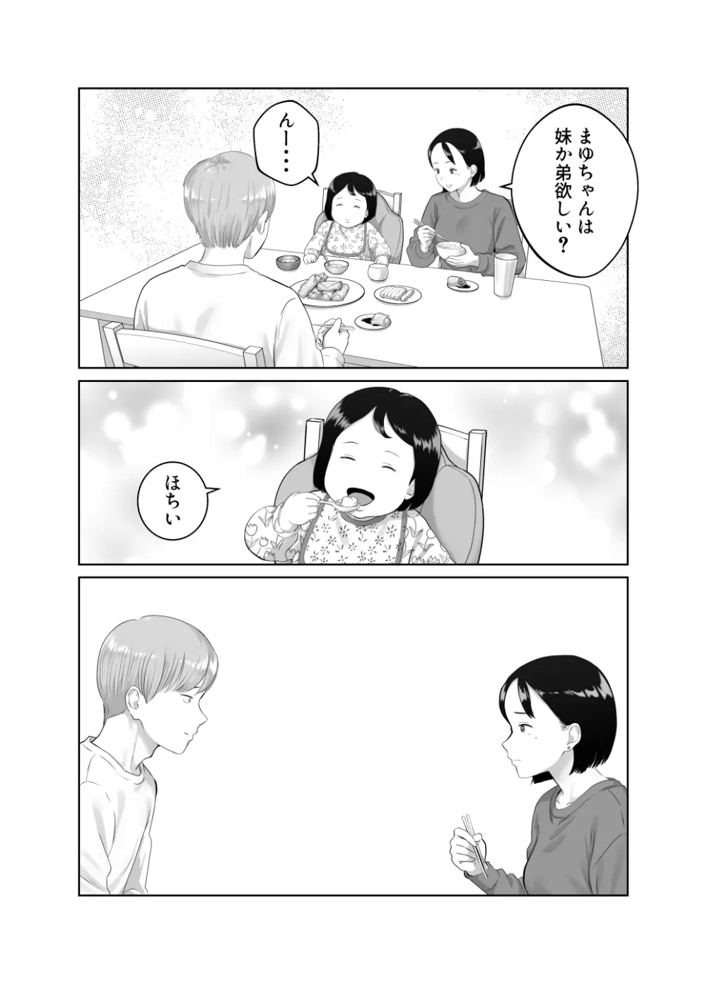 寝取ラレンサ4 ワタシのオムファタル Page.80