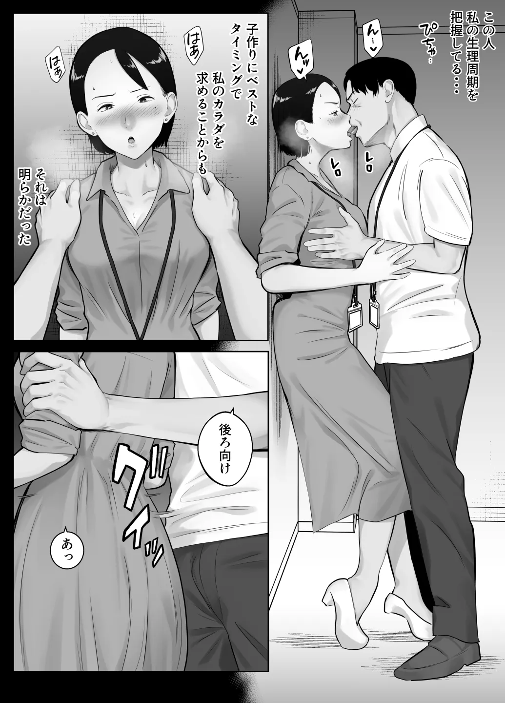 寝取ラレンサ4 ワタシのオムファタル Page.84