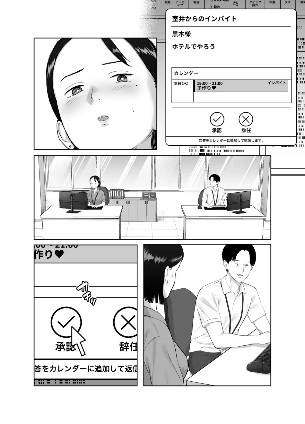 寝取ラレンサ4 ワタシのオムファタル Page.87