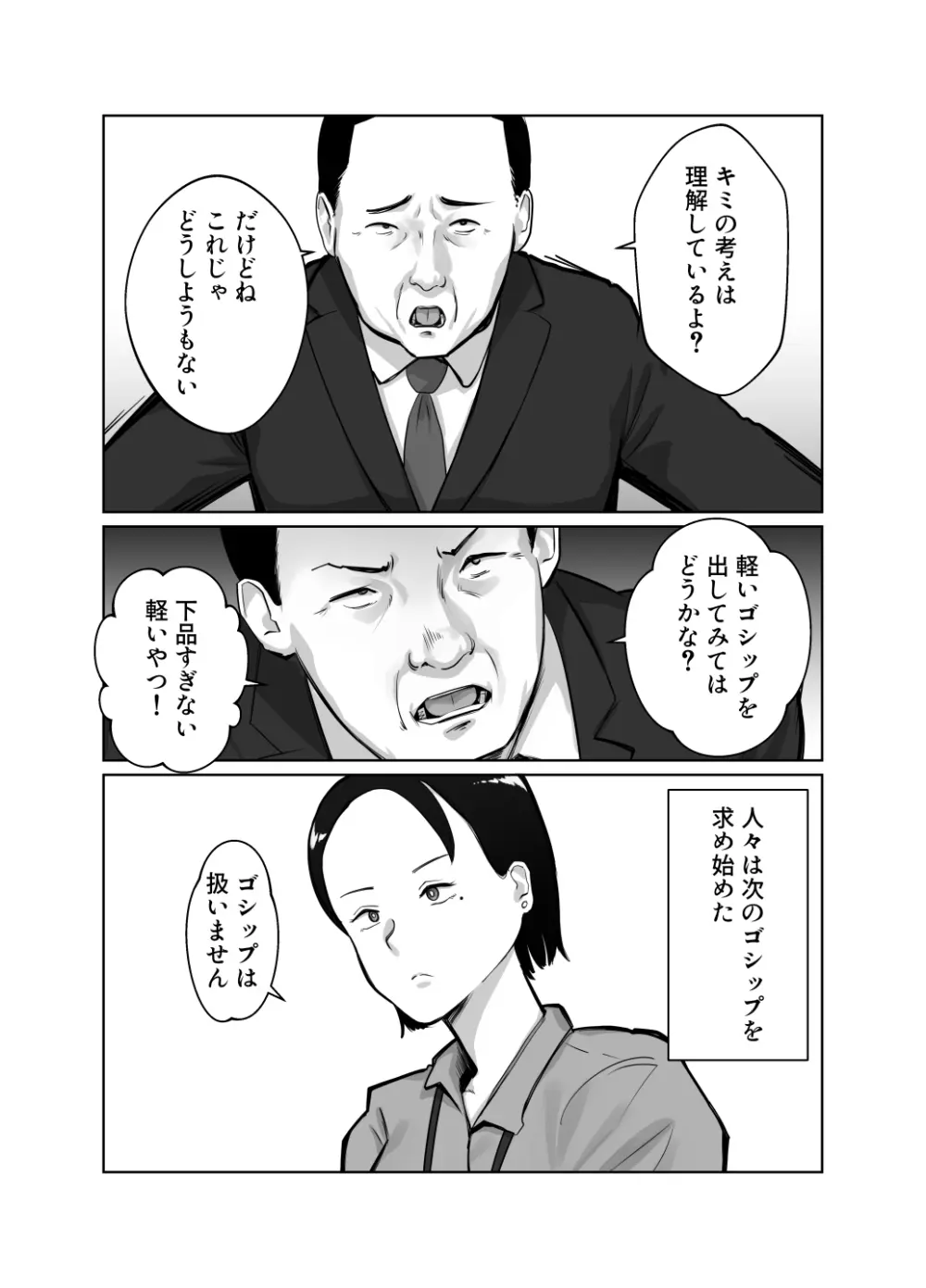 寝取ラレンサ4 ワタシのオムファタル Page.9
