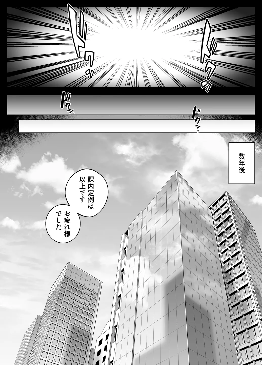 寝取ラレンサ4 ワタシのオムファタル Page.97