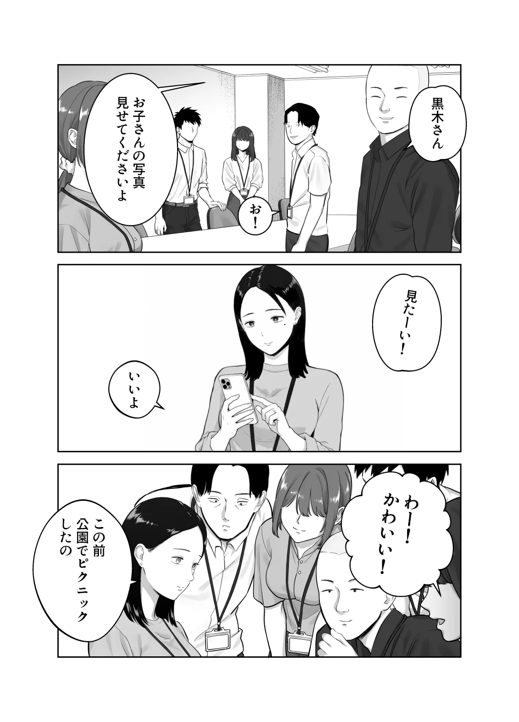 寝取ラレンサ4 ワタシのオムファタル Page.98
