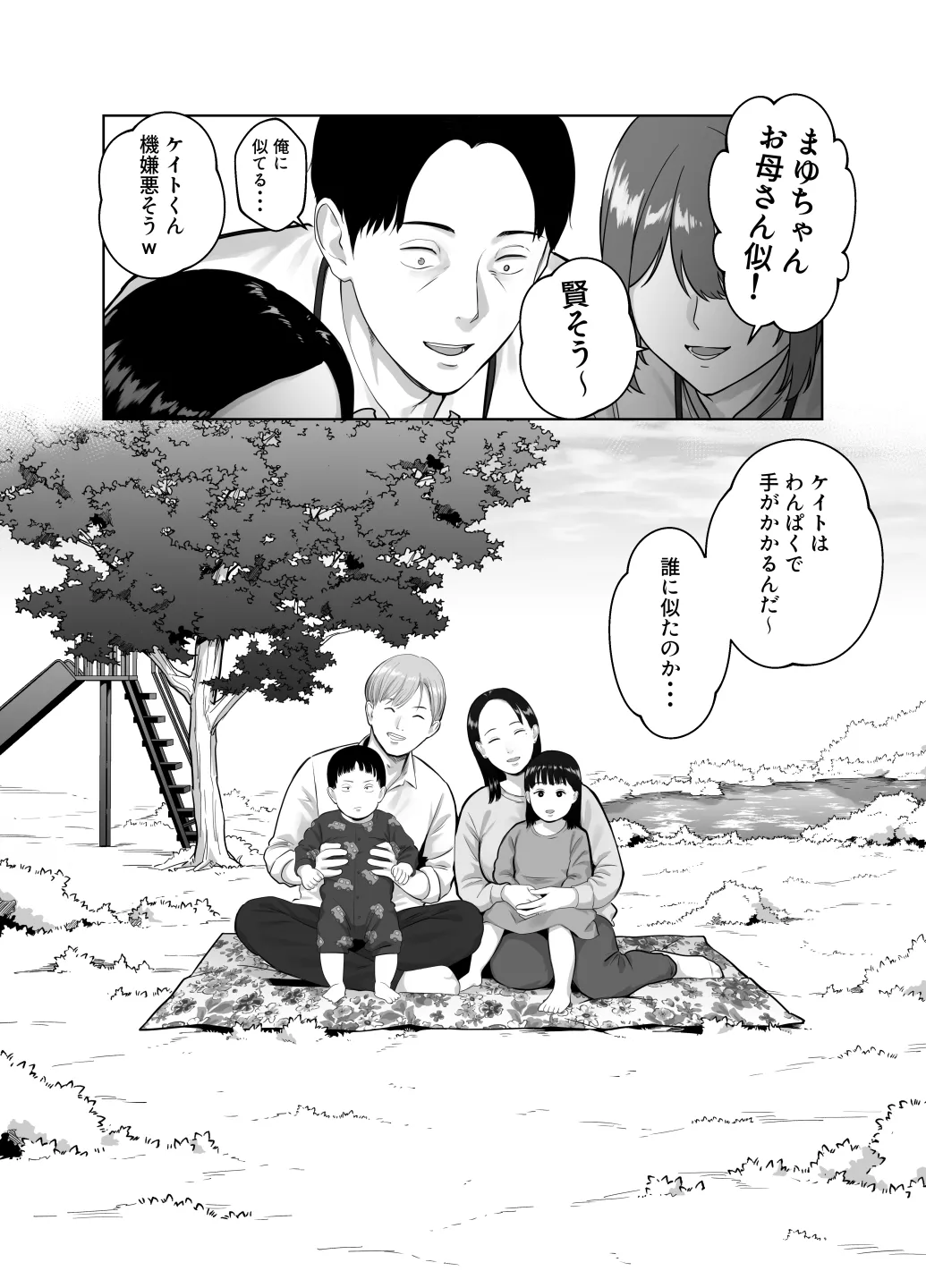 寝取ラレンサ4 ワタシのオムファタル Page.99