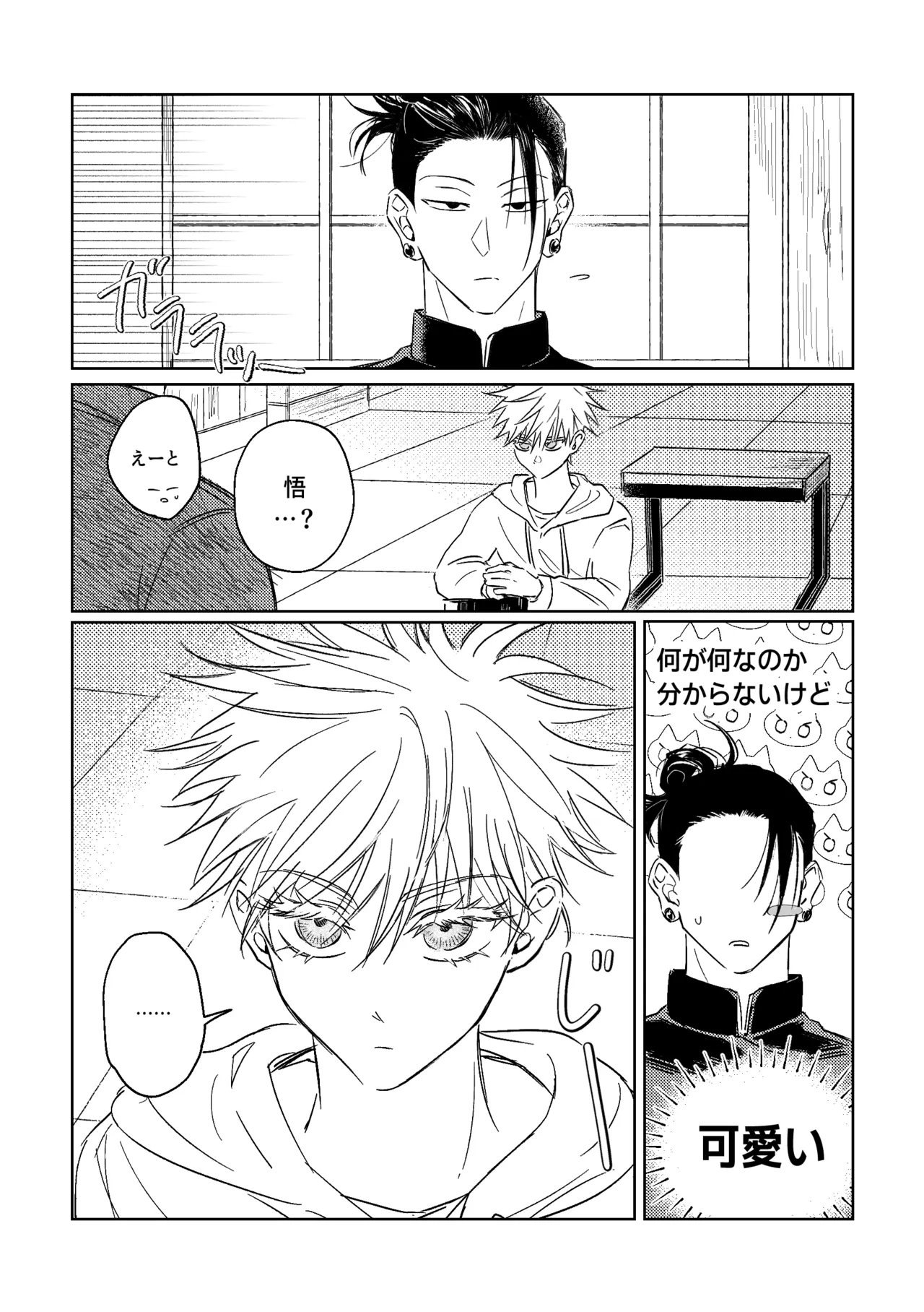年齢不問 ~前編~ Page.10