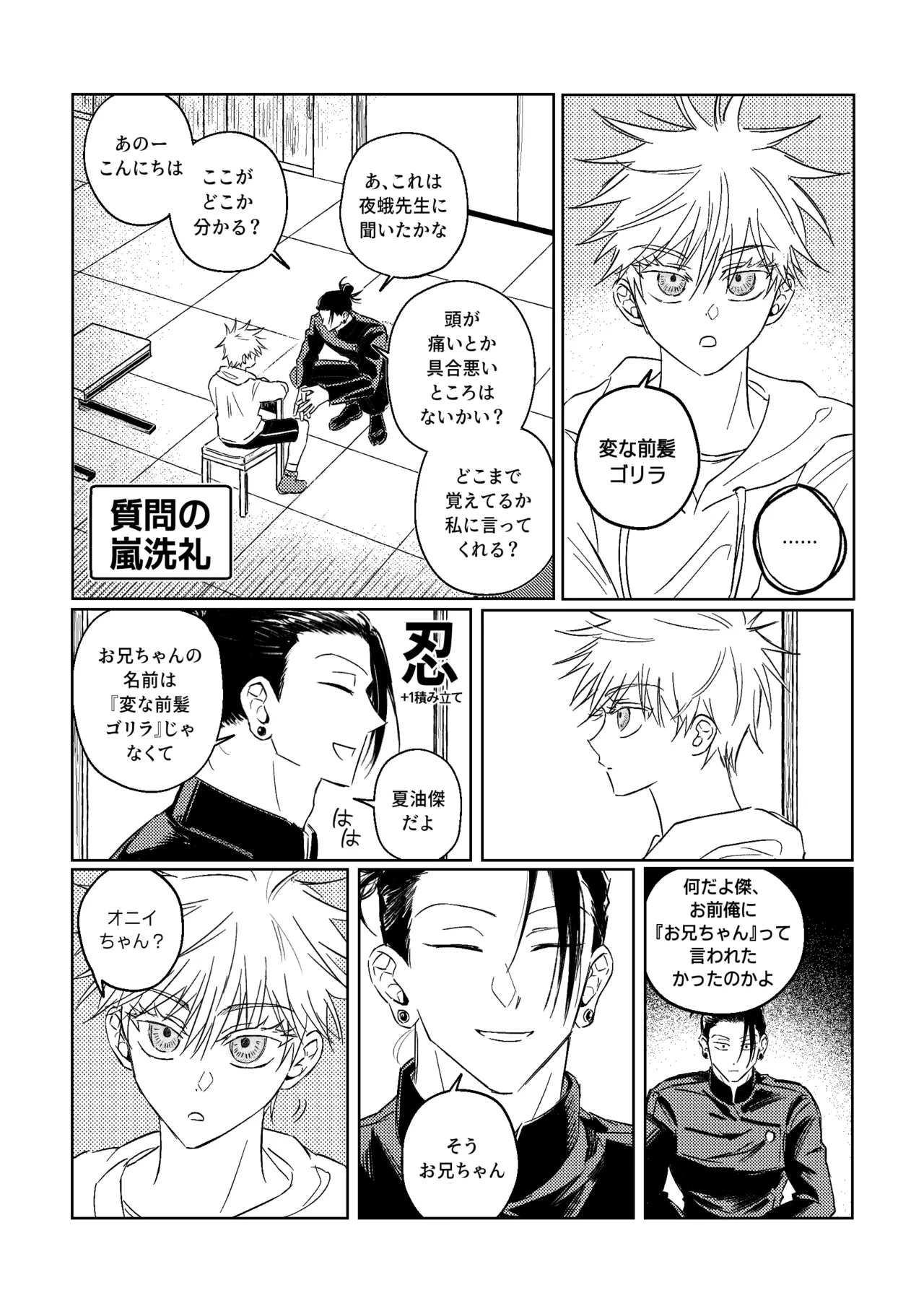 年齢不問 ~前編~ Page.11