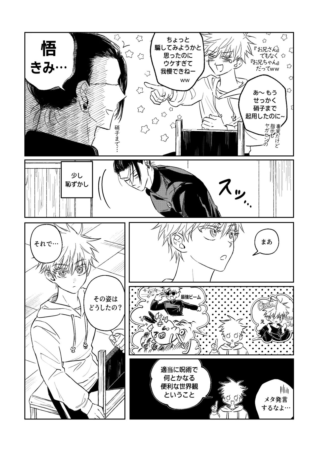 年齢不問 ~前編~ Page.12