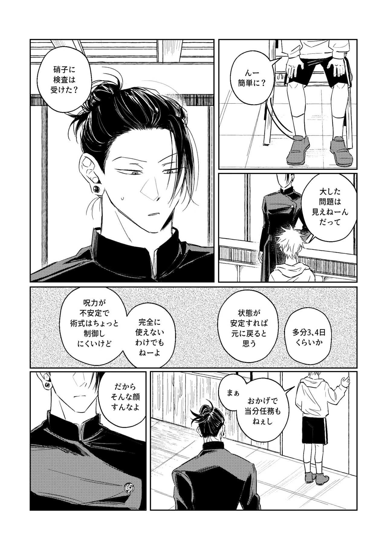 年齢不問 ~前編~ Page.13