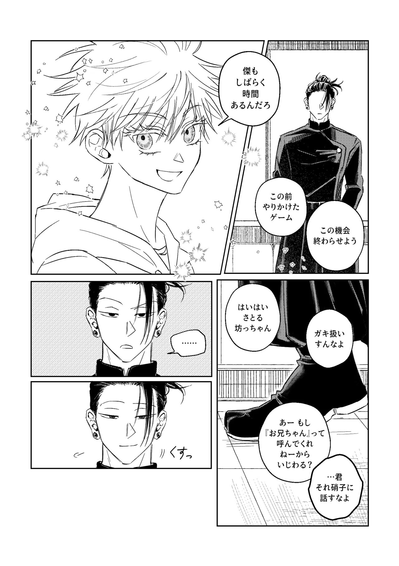 年齢不問 ~前編~ Page.14
