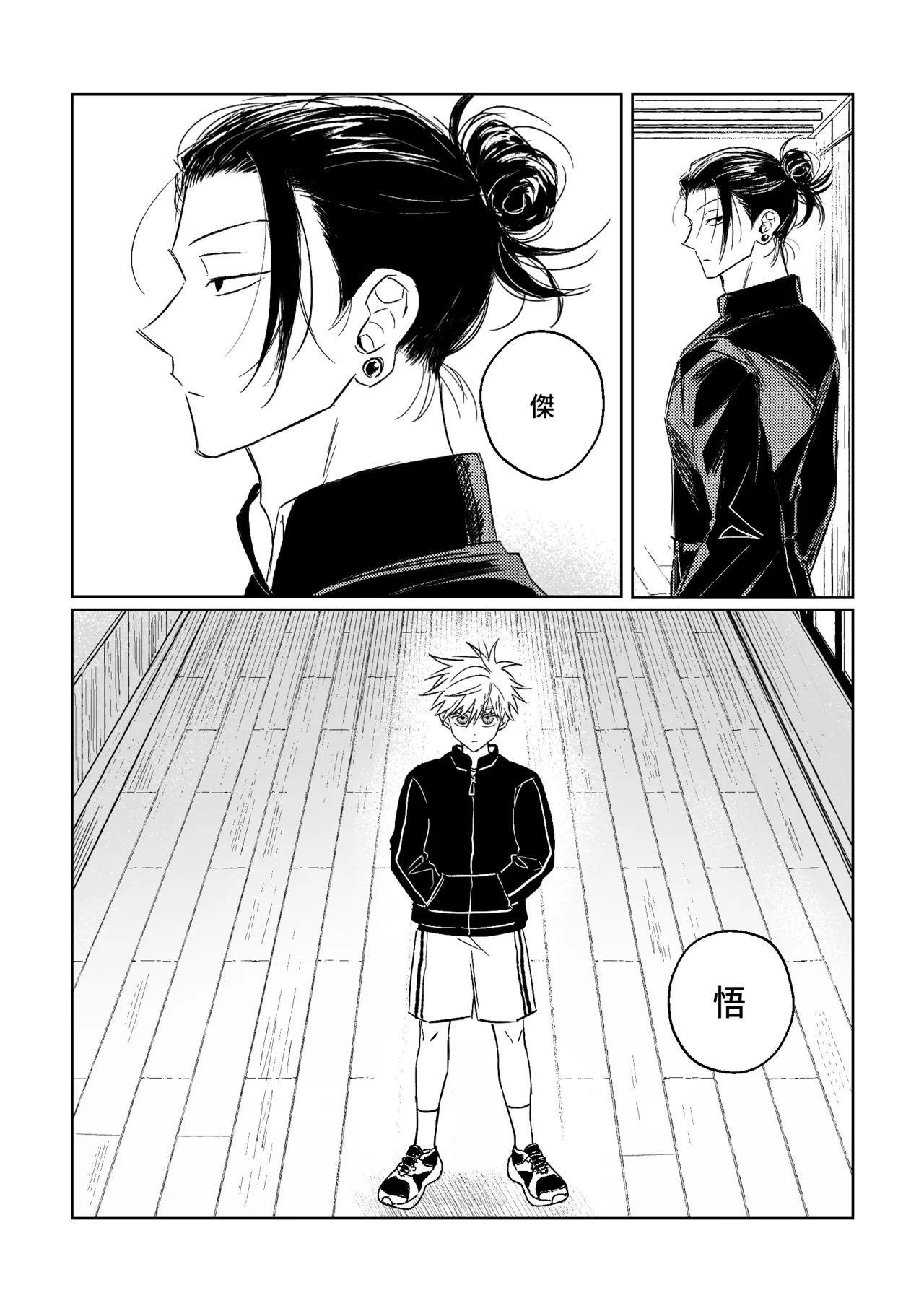 年齢不問 ~前編~ Page.16