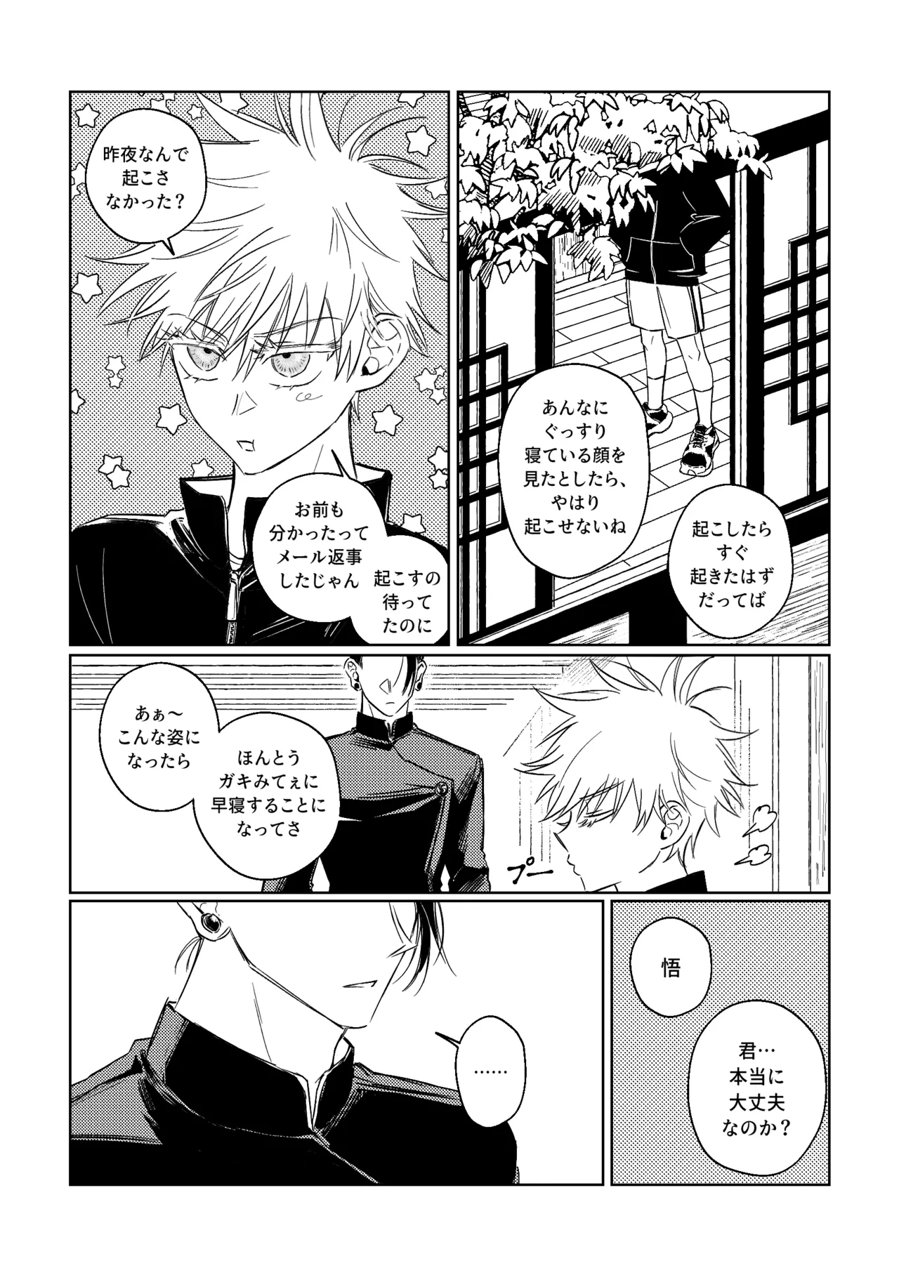 年齢不問 ~前編~ Page.17