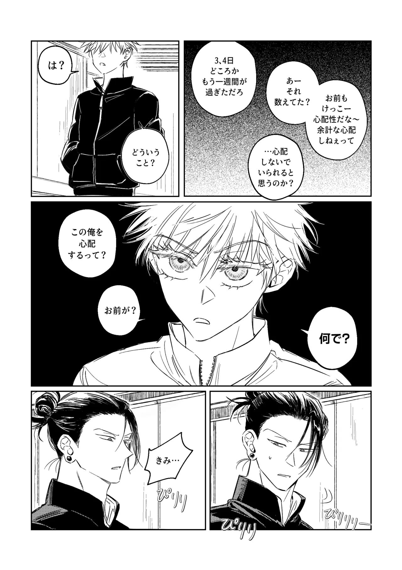 年齢不問 ~前編~ Page.18