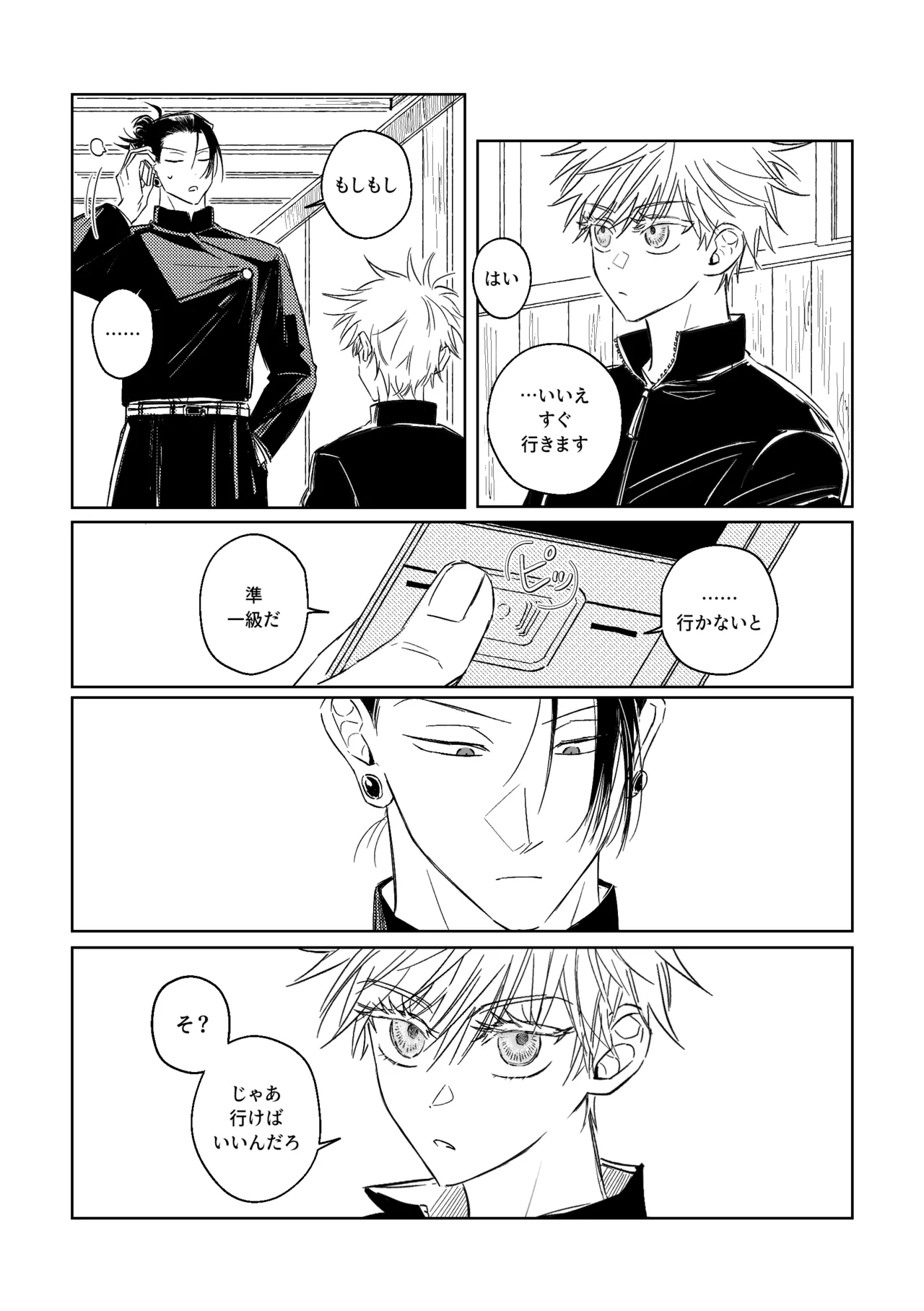年齢不問 ~前編~ Page.19