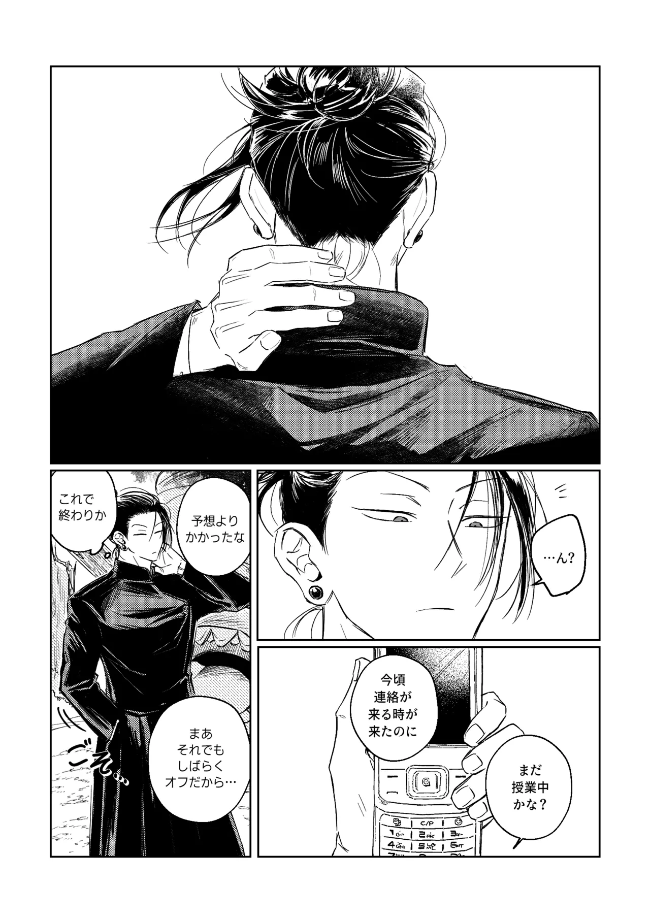 年齢不問 ~前編~ Page.2