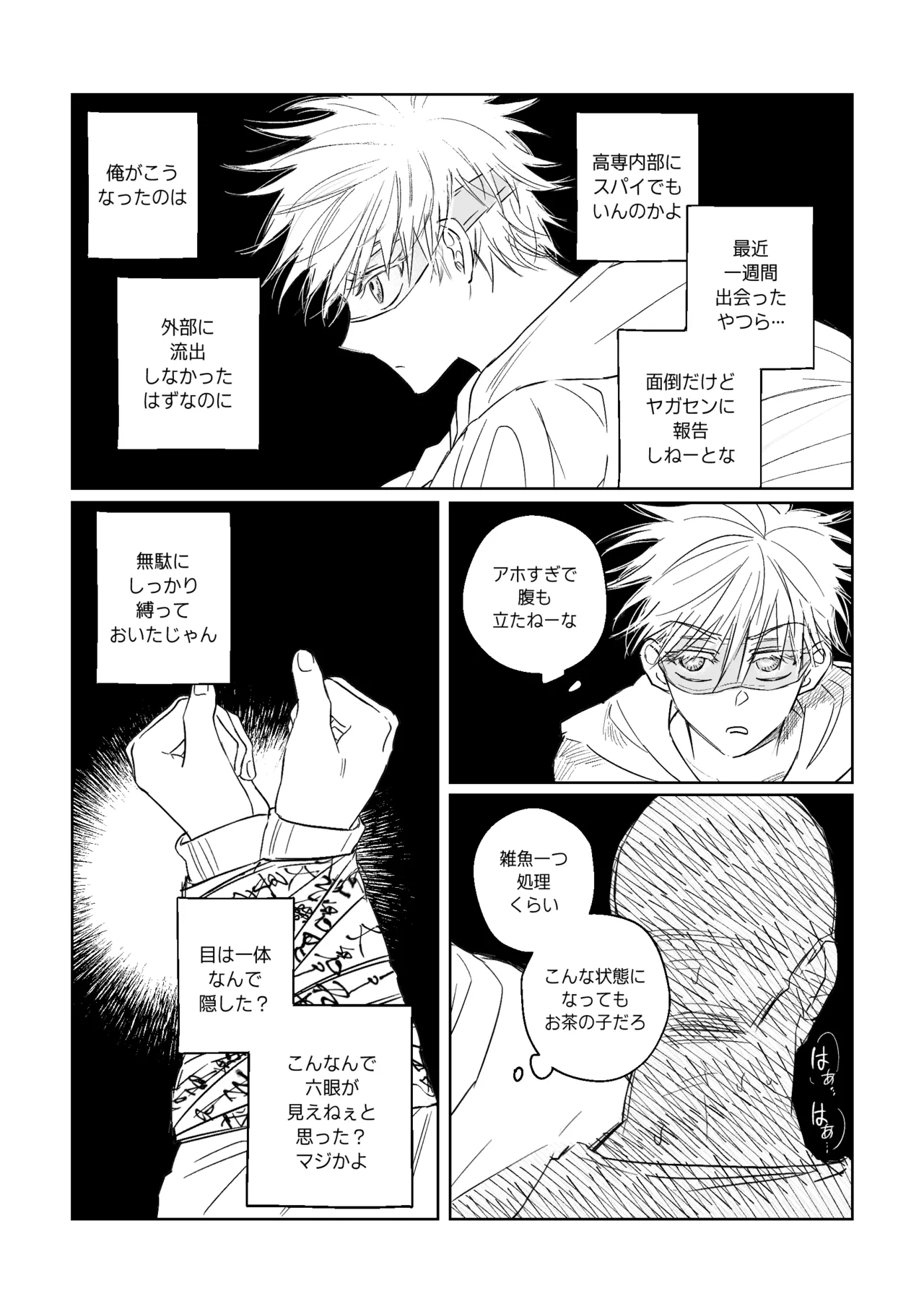 年齢不問 ~前編~ Page.23