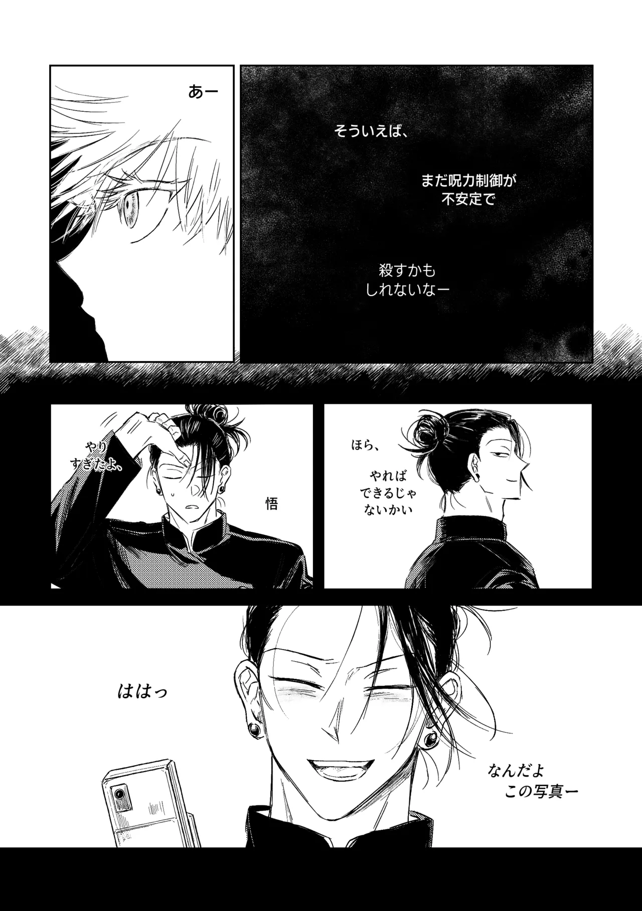 年齢不問 ~前編~ Page.24