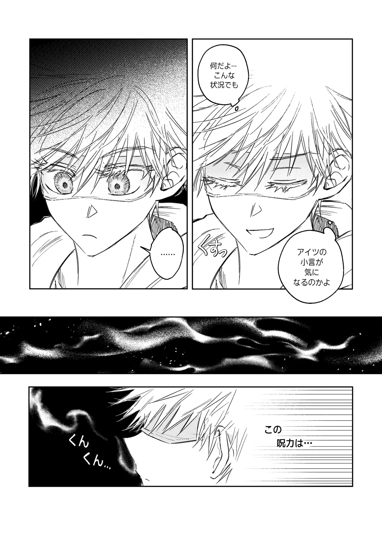 年齢不問 ~前編~ Page.25