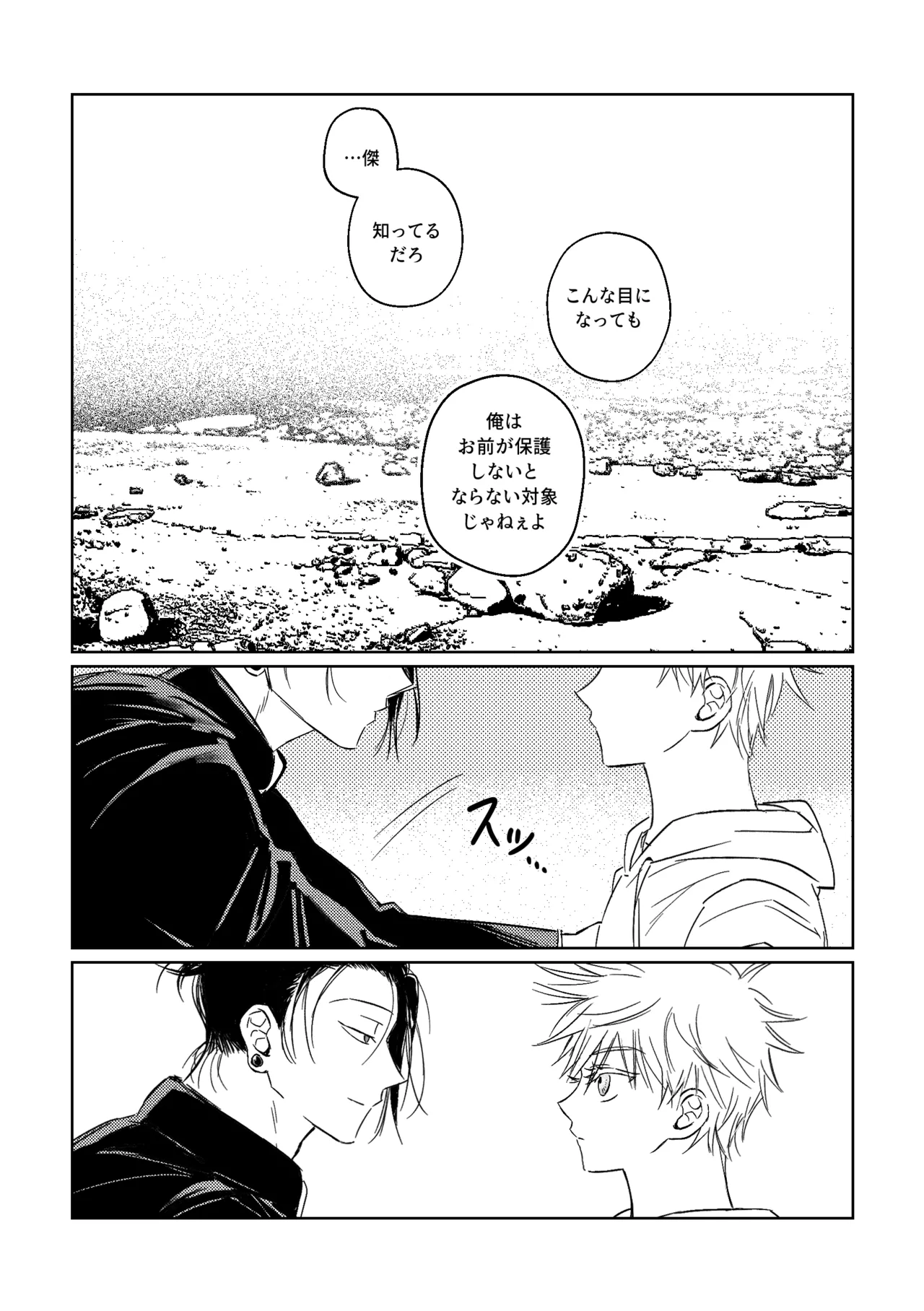 年齢不問 ~前編~ Page.28