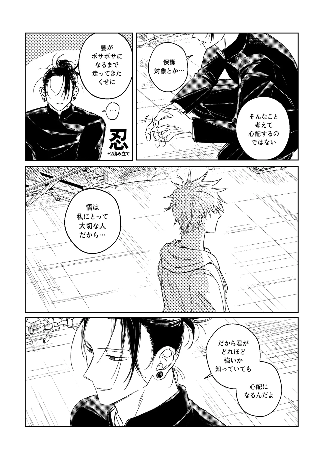 年齢不問 ~前編~ Page.30