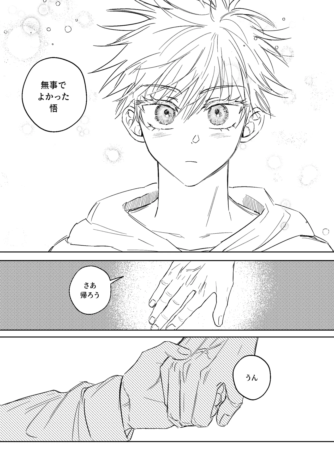 年齢不問 ~前編~ Page.31