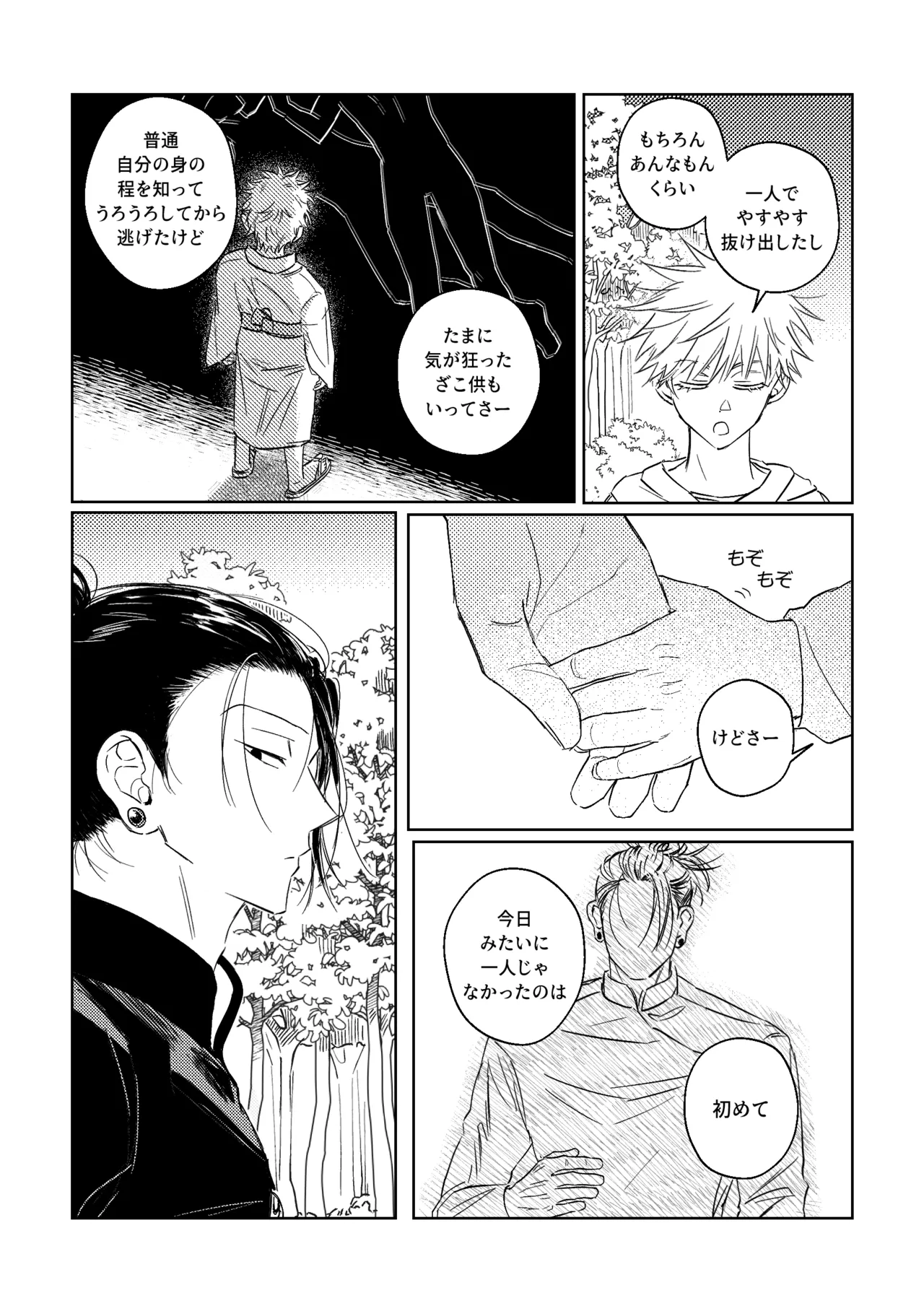 年齢不問 ~前編~ Page.33